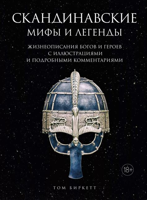 Мифы и легенды о самке с проказливыми детенышами в народном фольклоре