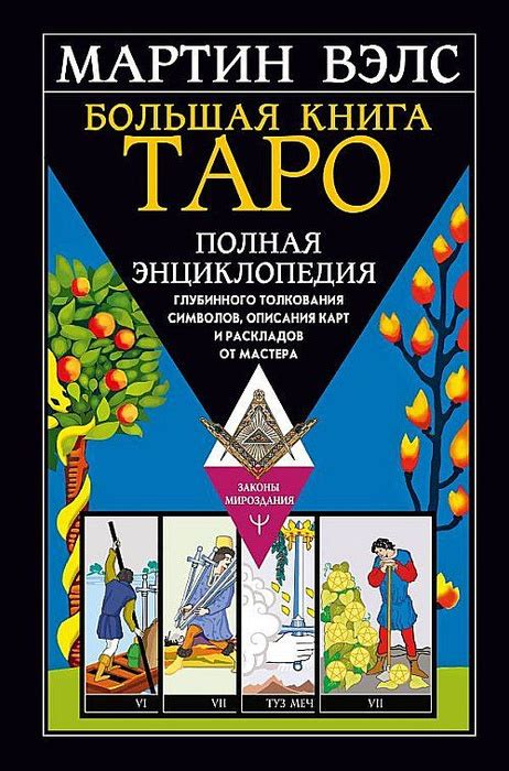 Мифы и правда: насколько достоверны толкования символов и скрытых знаков в соннике Толстого?