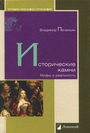 Мифы и реальность: исторические аспекты снов о бессмертии