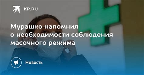 Мнения экспертов о необходимости масочного режима