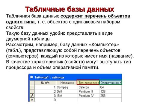 Многотабличная база данных: что это?