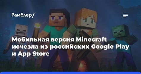 Мобильная версия Minecraft