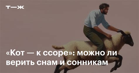 Могут ли сны про отвержение указывать на скрытое чувство равнодушия?