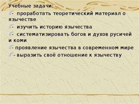 Модификации язычества на современном научном фоне