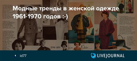 Модные тренды двадцатых годов