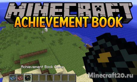 Мод "Achievement Books"