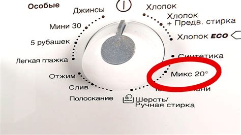 Можно ли комбинировать режим микс с другими режимами стирки?