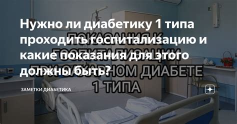 Можно ли направиться дальше на госпитализацию?