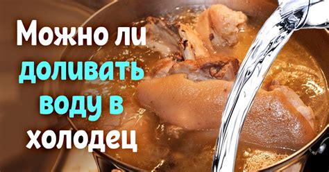 Можно ли снизить время варки?