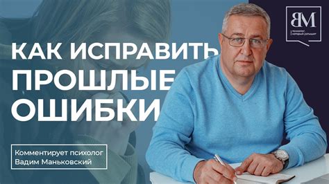 Мои прошлые ошибки