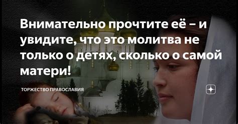 Молитва матери: что делает её особенной?