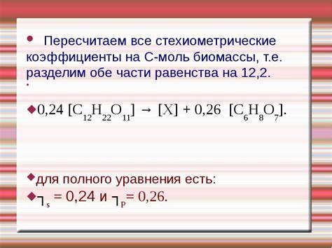 Моль и стехиометрические коэффициенты