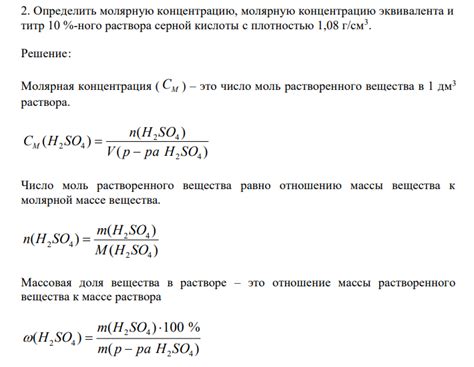 Молярная концентрация эквивалента серной кислоты