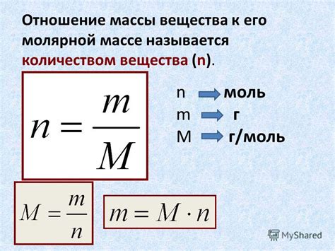 Молярная масса вещества