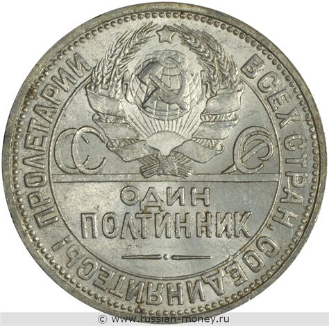 Монета 1 полтинник 1924 года: цена и стоимость