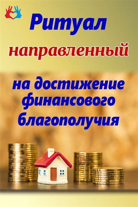 Монеты и достижение финансового благополучия