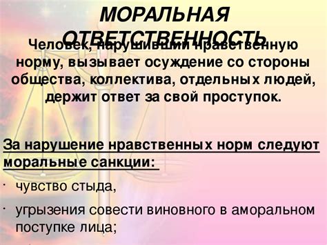 Моральное и правовое осуждение