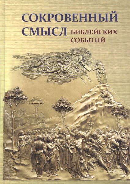 Море живых созданий в леске волшебной стихии: Сокровенный смысл интонаций о безграничном океане рыб