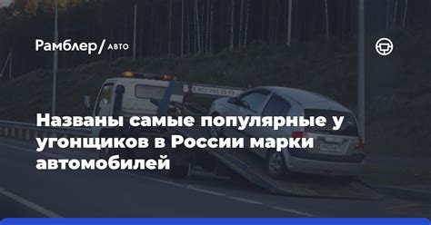 Мотивы угонщиков автомобилей