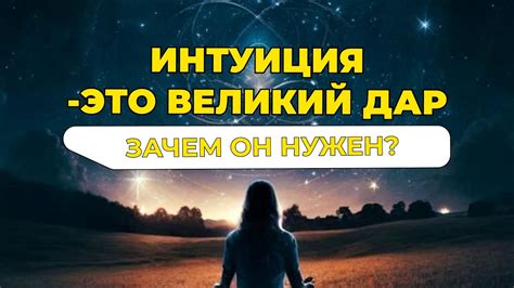 Мудрость и интуиция: великий смысл в изображениях древних видений