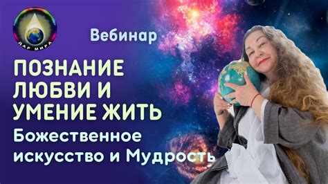 Мудрость и умение жить