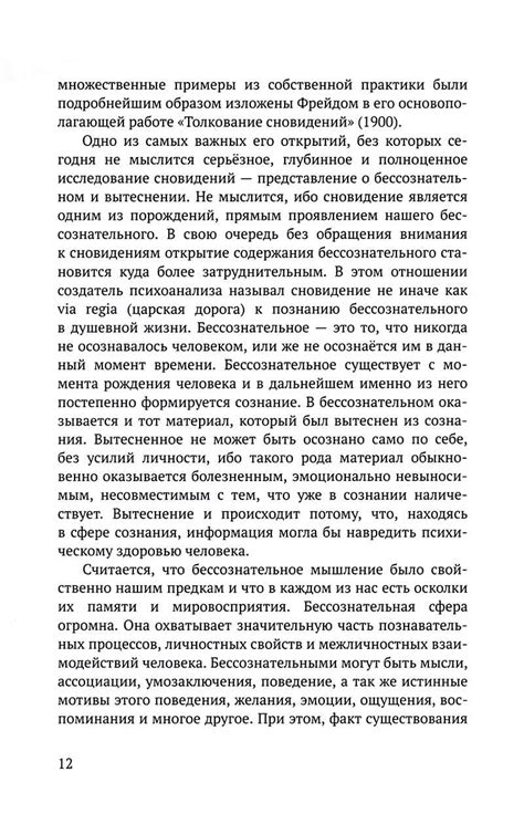 Мужественное руководство в сновидениях: психологическое толкование