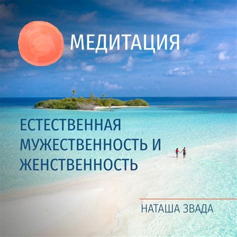 Мужественность и независимость