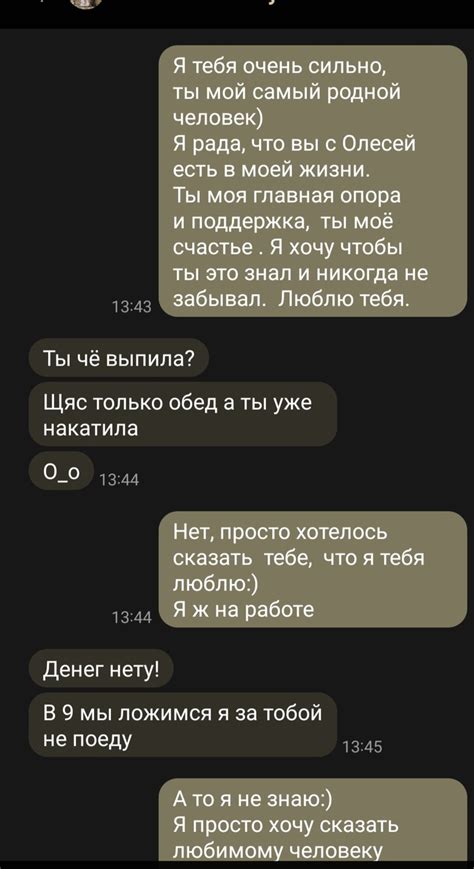 Муж и его переписка