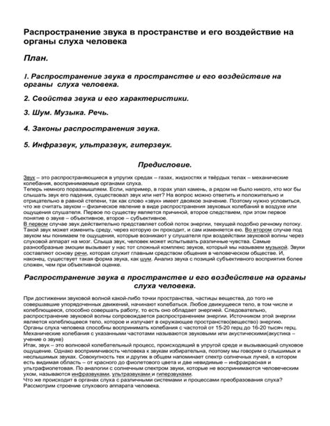 Музыка в театральном пространстве: воздействие на сновидения и их значения