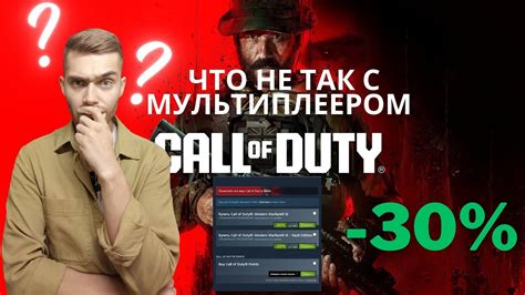 Мультиплеер Call of Duty: что это такое?