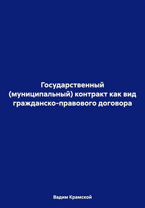 Муниципальный контракт