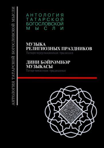 Мусульманская традиция открывать книгу на могиле