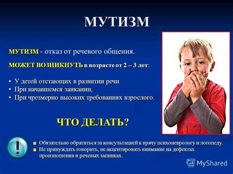 Мутизм и его последствия