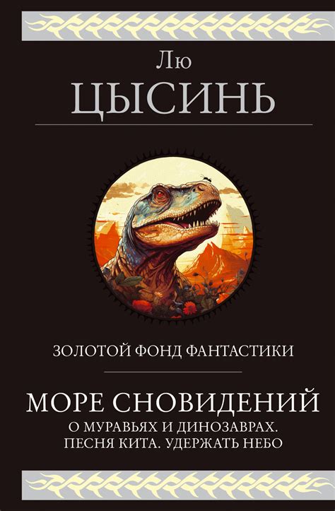 Мысли и предсказания: секреты сновидений о городе на полках и его роли в судьбе