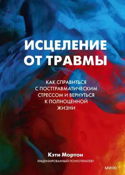 Мысли и эмоции: как справиться с последствиями травматического события