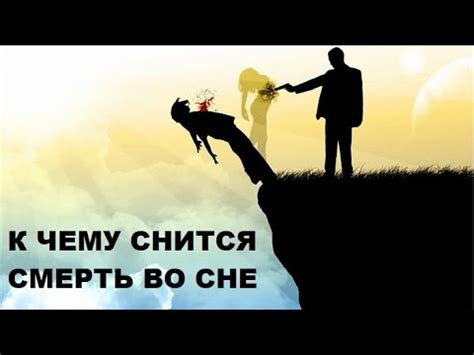 Мысль о смерти во сне: какие смыслы она может нести?