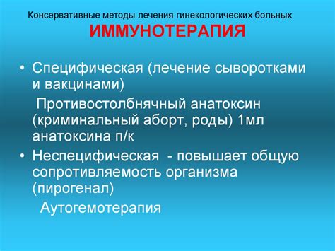 Наблюдение и консервативные методы лечения