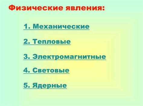 Наблюдения и физическое объяснение: