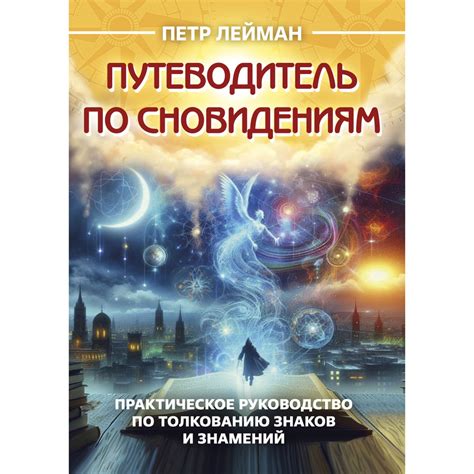 Навигация по сновидениям с участием водного хищника: понимание и преобразование сновидения