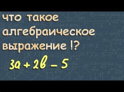 Навыки работы с алгебраическими выражениями