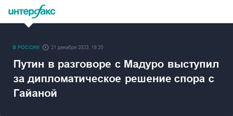 Надежда на дипломатическое решение спора