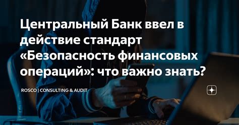 Надежность и безопасность финансовых операций