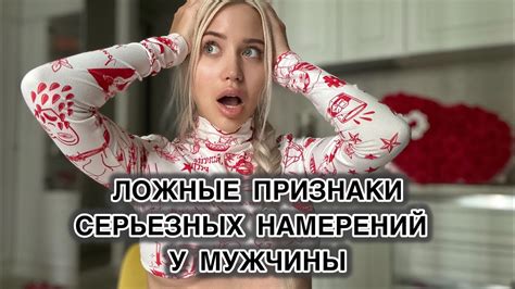 Надежные признаки серьезных намерений у парня