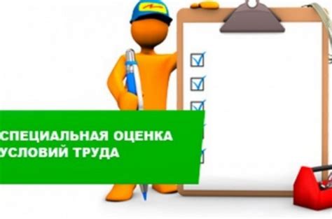 Назначение проведения специальной оценки условий труда тест