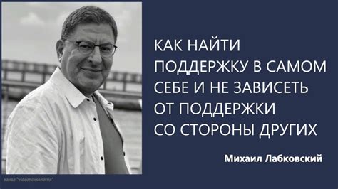 Найдите поддержку у других