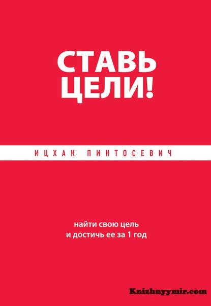 Найти свою цель и достичь успеха: советы и стратегии