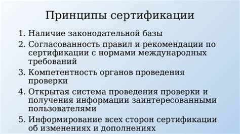 Наличие сертификации