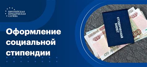 Налоги на социальную стипендию