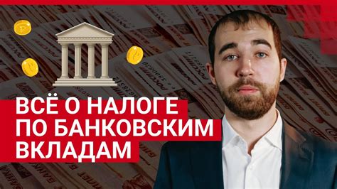 Налог на вклады