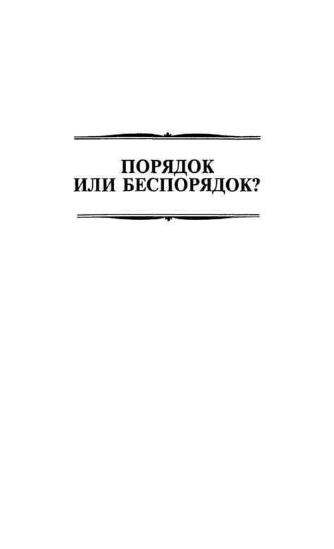 Намек на внутреннюю или внешнюю неразборчивость и беспорядок